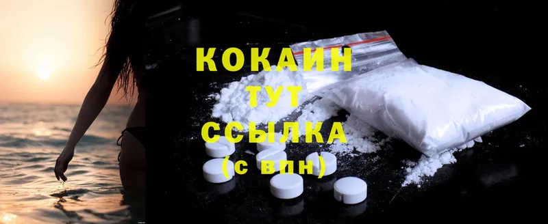 как найти наркотики  Приморско-Ахтарск  Cocaine 99% 